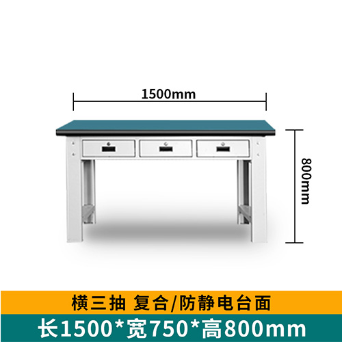 重型平三抽工作台